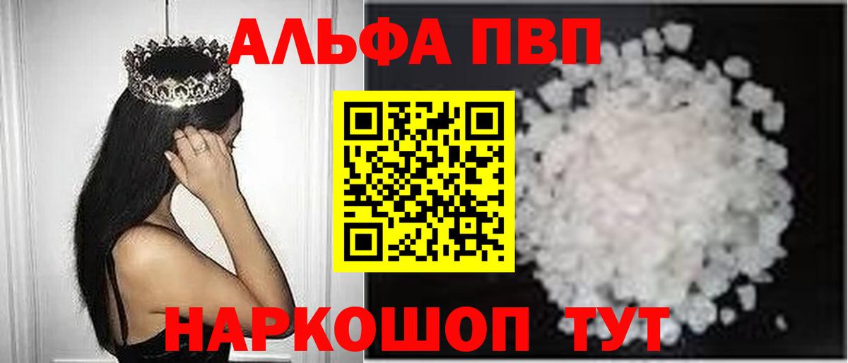 A-PVP Соль  Вход с VPN  А ПВП Crystall  Alpha-PVP Crystall  Черкесск 