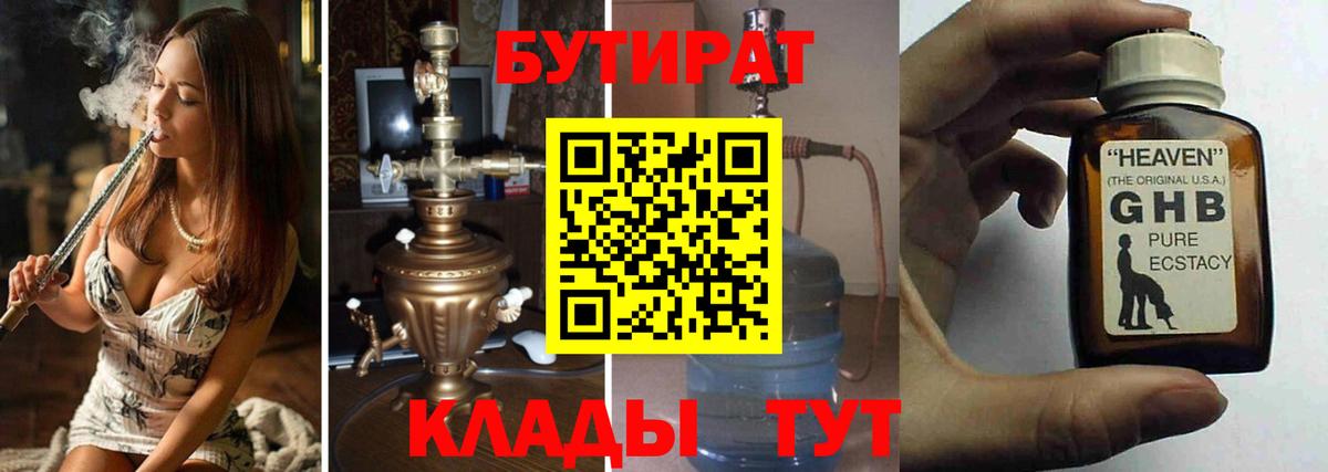 Черкесск  БУТИРАТ 99%  Вход с VPN 