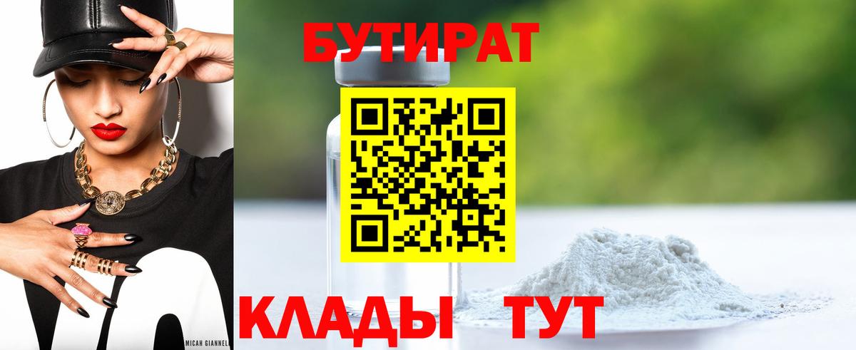 БУТИРАТ оксибутират Черкесск