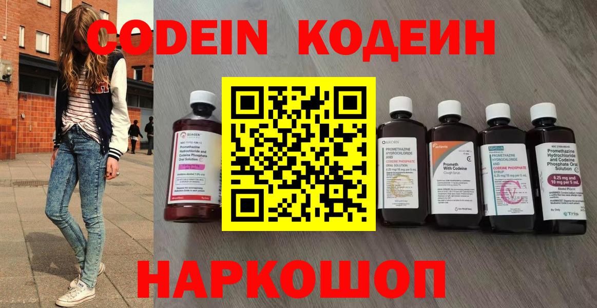 Codein Purple Drank  Codein напиток Lean (лин)  Черкесск  Вход с VPN 